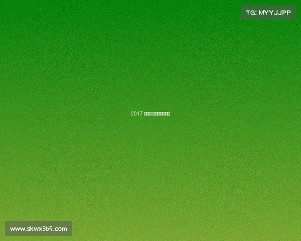 2017 中学生 赛事中学生比赛 2017 中学生 赛事中学生比赛